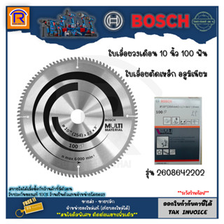 BOSCH (บ๊อช) ใบเลื่อย ใบเลื่อยวงเดือน Multi (ตัดอลูมิเนียม) 10 นิ้ว 100 ฟัน ,120 ฟัน ใบตัด ใบวงเดือน แท้100%  (314212010