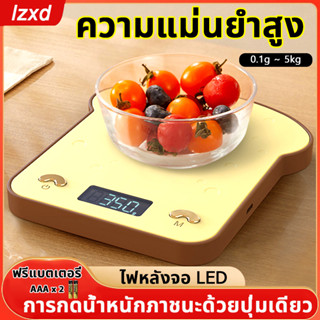 เครื่องชั่งดิจิตอล เครื่องชั่งน้ำหนักครัว Kitchen Weighing Scale 0.1-5 กิโลกรัม เปลี่ยนได้ถึง 4หน่วยตวง LCDมองเห็นชัดเจน