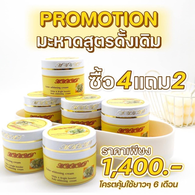 หัวเชื่อมะหาดผิวขาวในตำนาน มะหาดสูตรดั้งเดิม โลชั่นผิวขาว ครีมตัวขาว
