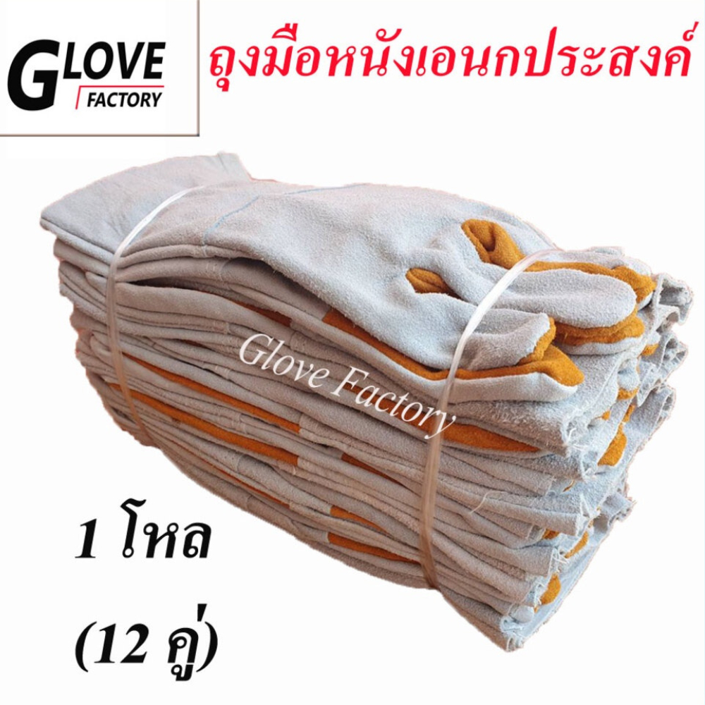 ถุงมือหนังท้อง ยาว 12 นิ้ว (1 โหล/12 คู่) F01212 ใช้ในงานช่างเชื่อม งานช่าง งานช่างโรงงาน