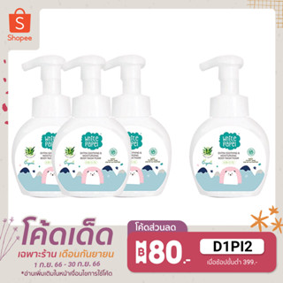 [ซื้อ3ฟรี1] White Papel โฟมอาบน้ำ สำหรับเด็ก 250ml.