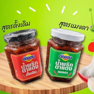 น้ำพริกตาแดง 2 สูตร แมงดา,ดั้งเดิม 150 g