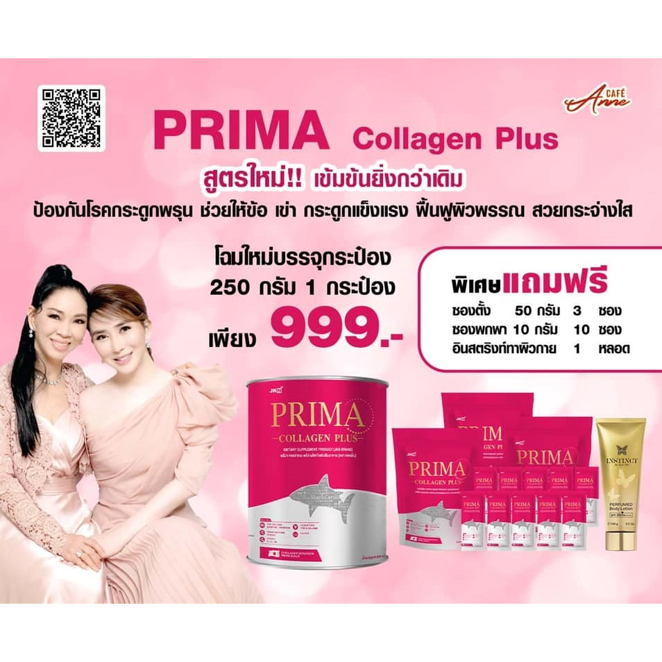 PRIMA COLLAGEN PLUS พรีม่า คอลลาเจน พลัส สูตรใหม่ คอลลาเจนแบบ All in 1 ช่วยบำรุงกระดูก เส้นเอ็น ข้อต