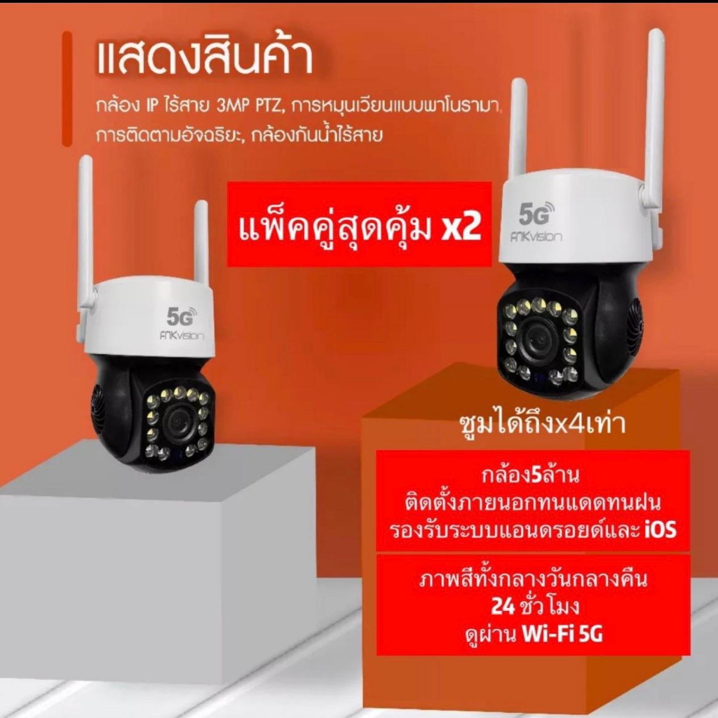 โปรแพ็คคู่ x2กล้องภายนอกกันนํ้า5G yoosee
