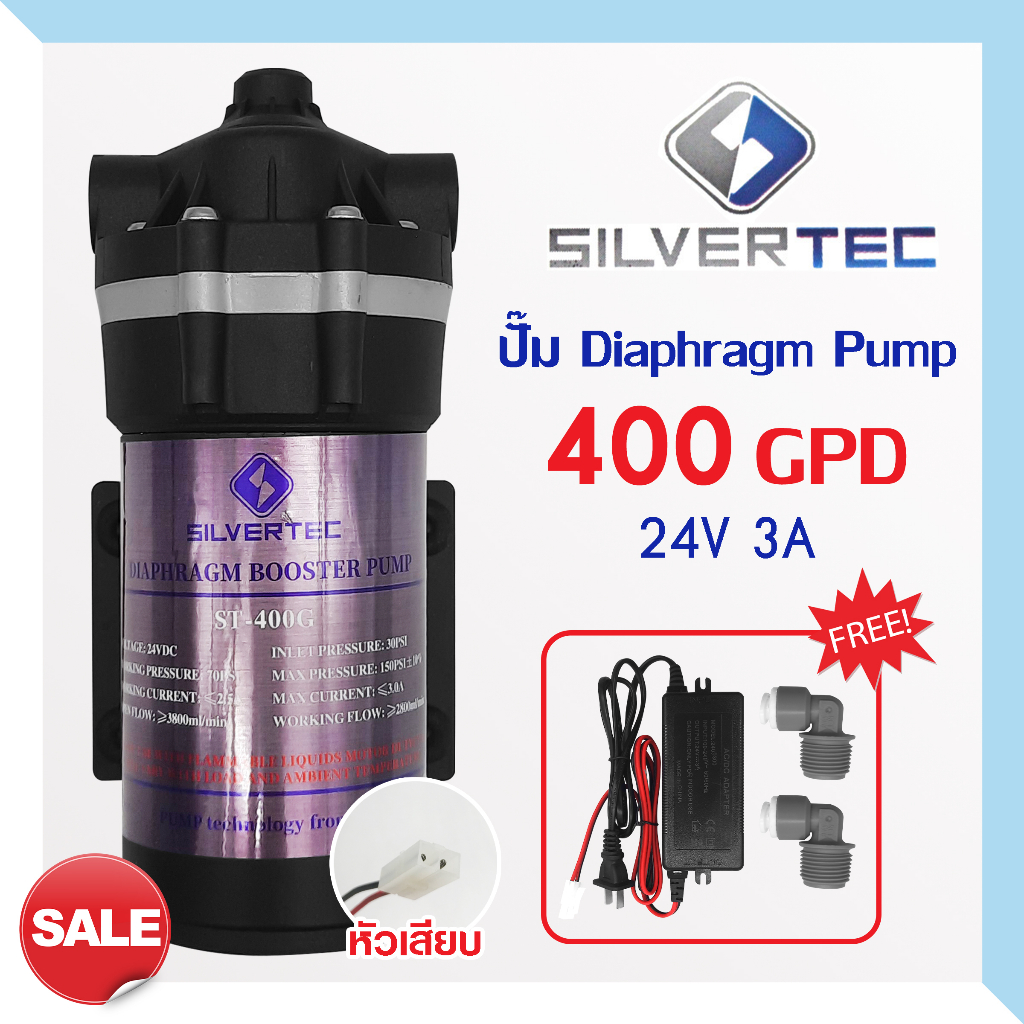 ปั๊มน้ำ Diaphragm Pump RO 400 450 GPD ปั๊มอัดเมมเบรน SILVERTEC ตู้น้ำ ปั๊มพ่นหมอก ปั๊มRO Uni pure RU