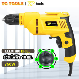 TP TOOLS สว่านไฟฟ้า 3 หุน 750W สว่าน เจาะปูน เหล็ก ไม้ได้ แรงดีไม่มีตก ปรับหมุนซ้าย-ขวาได้ ล็อคปุ่มได้ ปรับความเร็วได้