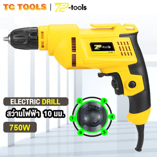 TP TOOLS สว่านไฟฟ้า 3 หุน 750W สว่าน เจาะปูน เหล็ก ไม้ได้ ปรับหมุนซ้าย-ขวาได้ ล็อคปุ่มได้