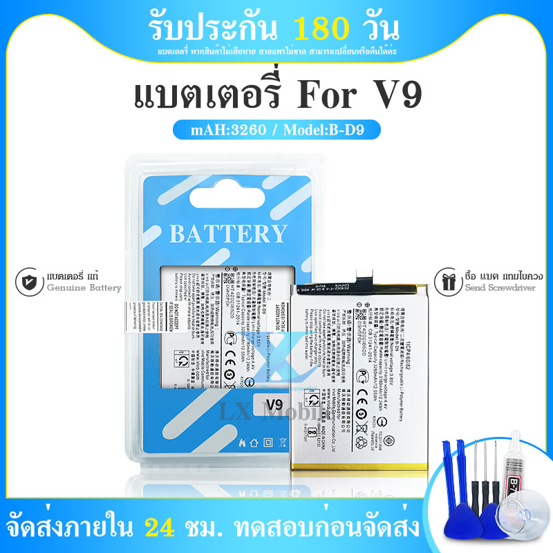 แบตเตอรี่ แบตเตอรี่มือถือ  vi V9/b-95 อะไหล่มือถือ Battery แบต vi V9/b-95 มีประกัน 3 เดือน
