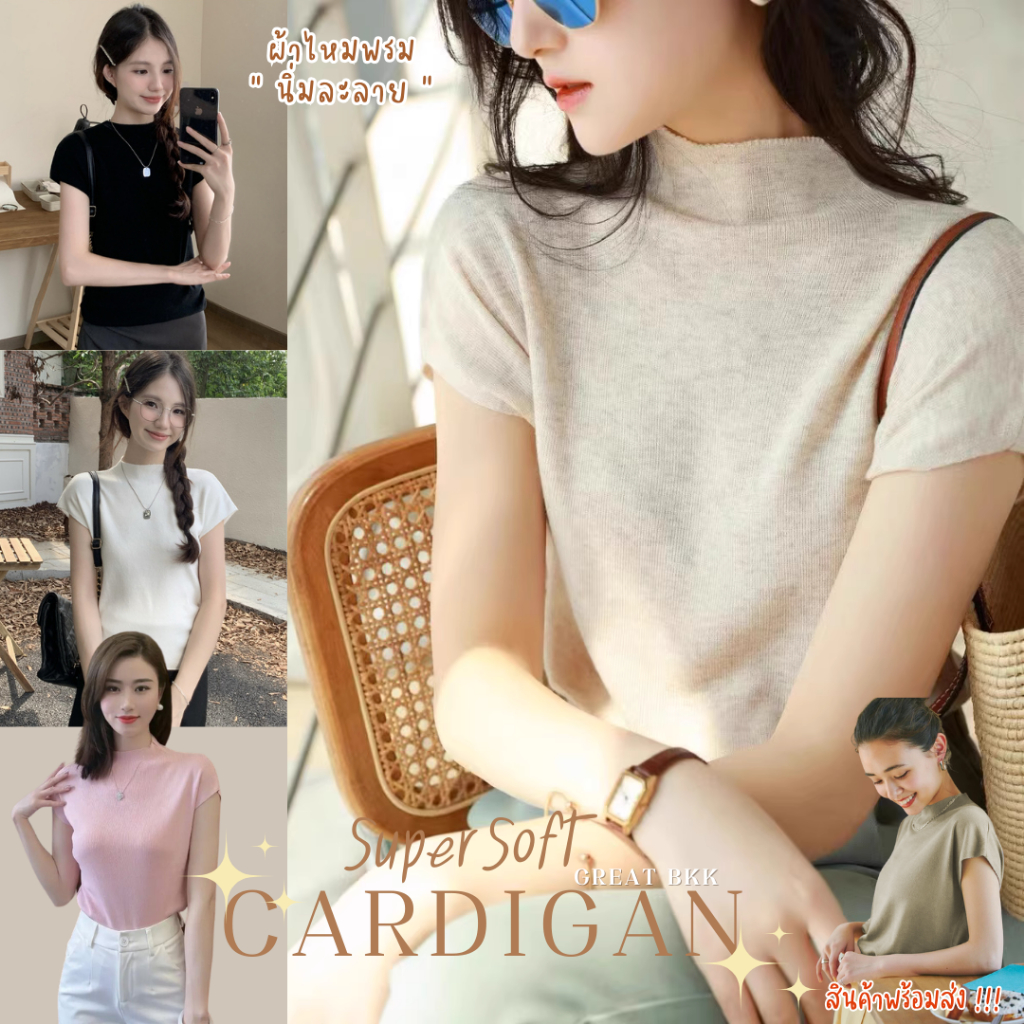 MUAYLY SHOP🔸11สี อก38💖ʕ•ᴥ•ʔつ เสื้อไหมพรม [ คอปีน แขนล้ำ ป้าย GREAT BKK ] สเวตเตอร์ไหมพรม นิ่มละลาย sweater เสื้อดำ
