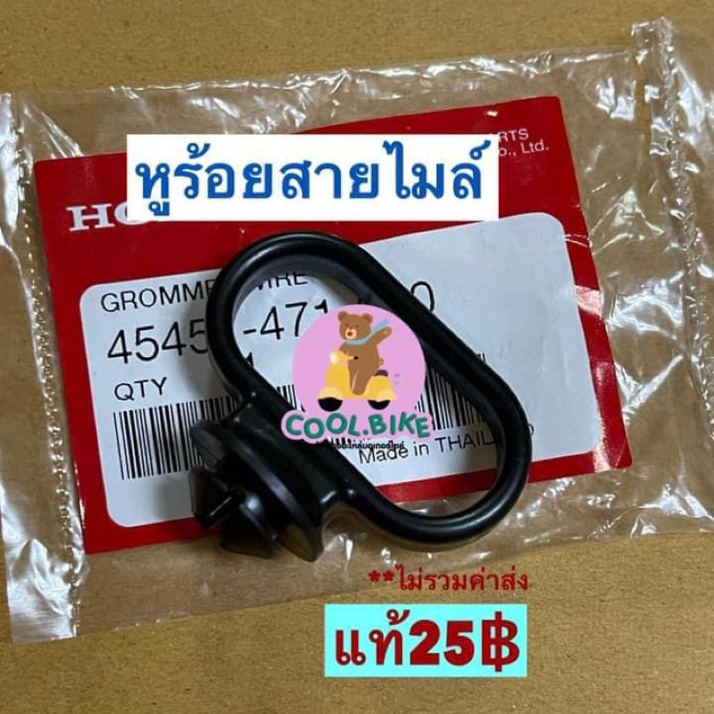 ยางร้อยสายไมล์, หูร้อยสายบังคับ nova tena ls125 beat dash smile แท้ HONDA 45451-471-000