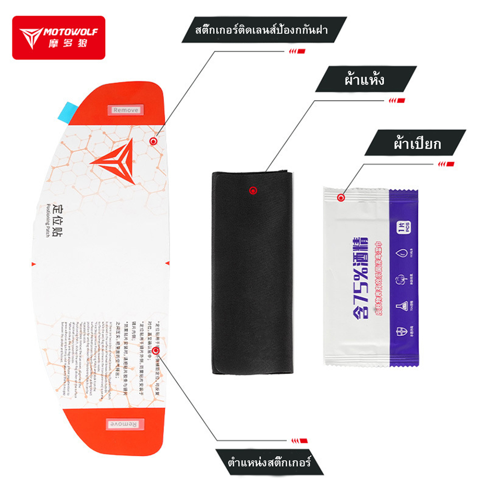 [สินค้ามีพร้อมส่ง ] Motowolf MDL 1912B  ฟิลม์กันรอย กันน้ำ ไม่เป็นฝ้า ไม่เป็นไอ  ชิวฟิล์มติดหมวกกันน็อค - รูปที่ 3