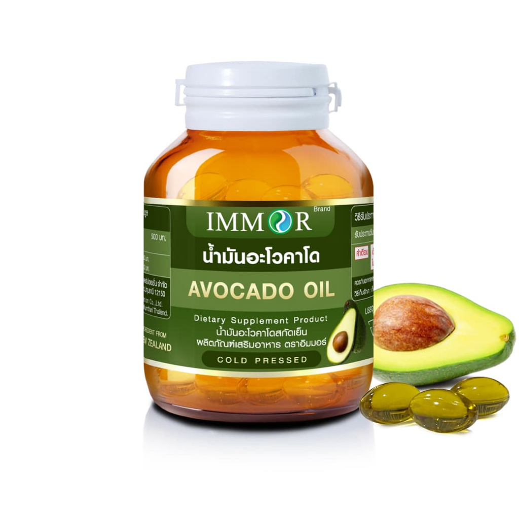 IMMOR น้ำมันอะโวคาโดสกัดเย็น (Avocado oil)