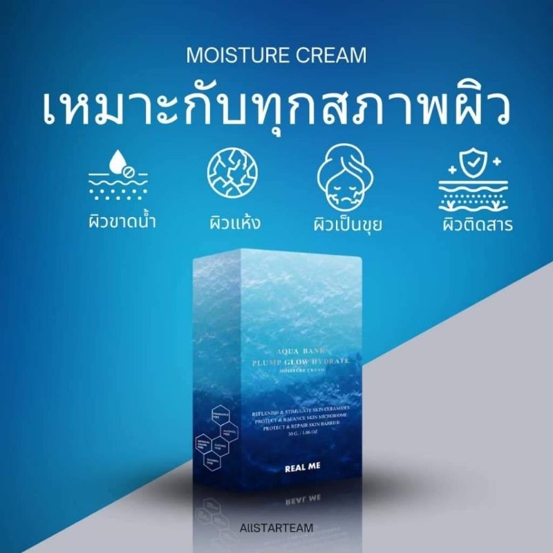 เรทส่ง มอยซ์ฟู Realme (10หลอด) ผิวฟู ฉ่ำเด้งอิ่มน้ำ