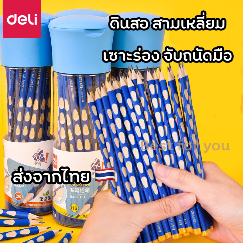 flash sale7.7 ดินสอ deli ทรงสามเหลี่ยม มีร่อง 2B ดินสอฝึกเขียน
