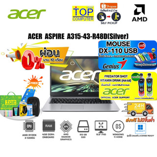 [ผ่อน0%10ด.][แถมเพิ่ม! PREDATOR SHOT][แถมเพิ่ม!MOUSE DX-110 USB][แลกซื้อKB216/MS116]ACER ASPIRE 3 A315-43-R48D/R3-5300U