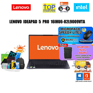 [แถมเพิ่ม! MICROPACK SPEEDY LITE 2][แลกซื้อกระเป๋า 50%]LENOVO IDEAPAD 5 PRO 16IHU6-82L9009VTA/i5-11300H