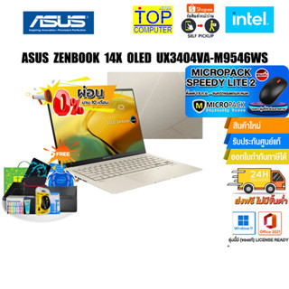 [ผ่อน 0% 10 ด.][แถมเพิ่ม! MICROPACK SPEEDY LITE 2]ASUS ZENBOOK 14X OLED UX3404VA-M9546WS/i5-13500H/ประกัน3