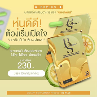 บีเอสพลัส  𝐁𝐒 𝐏𝐋𝐔𝐒 โฉมใหม่