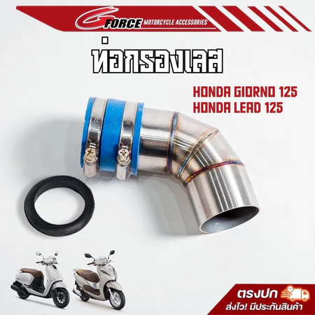 ท่อกรองเลส honda lead 125 / Giorno 125 ฟรี🚩 ยางกันน้ำ ท่อกรองสแตนเลส