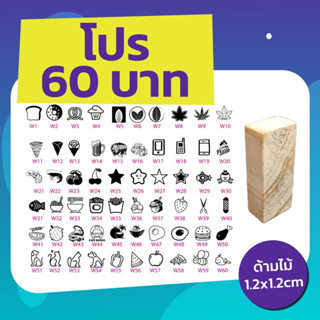 w40&gt;ตรายางปั้มบัตรสะสม ขนาด1.1x1.1cm