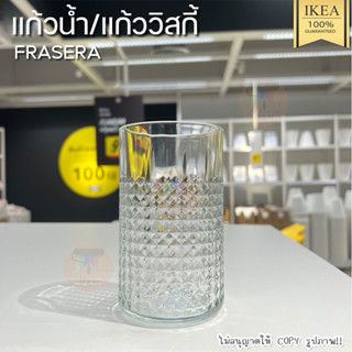 IKEA อิเกีย อีเกีย แก้วน้ำ แก้ววิสกี้ FRASERA