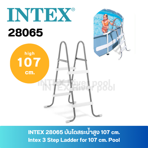 INTEX 28065 บันไดสระน้ำสูง 106 เซนติเมตร (Intex 3 Step Ladder for 1.06 m Pool)