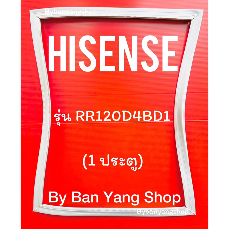ขอบยางตู้เย็น HISENSE รุ่น RR120D4BD1 (1 ประตู)
