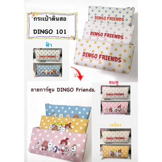 กระเป๋าดินสอ DINGO Friends  DG102 ลายการ์ตูน