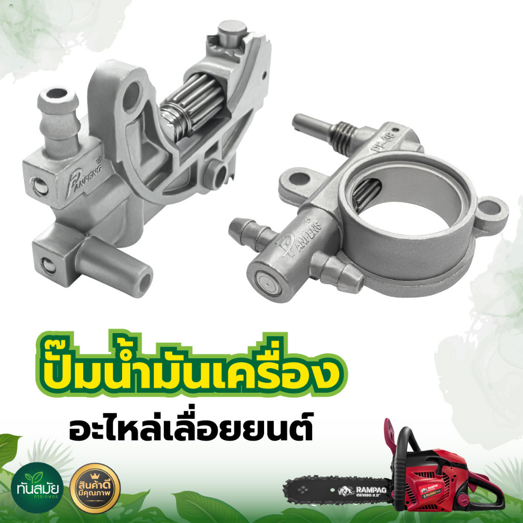 ปั้มน้ำมันหล่อโซ่ ปั๊มน้ำมัน3800 ปั๊มน้ำมัน5200 ทนต่อการใช้งาน อะไหล่เลื่อยยนต์ เครื่องตัดไม้