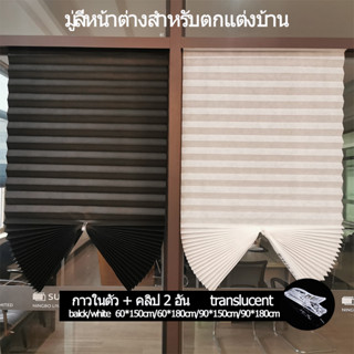 ม่าน ผ้าม่าน ม่านม้วน ม่านปรับแสง ม่านพับ มู่ลี่หน้าต่าง Window Blinds สําหรับตกแต่งบ้าน พร้อมใช้ ไม่ต้องเจาะ