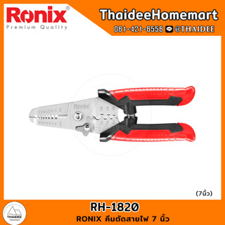 RONIX คีมตัดสายไฟ 7 นิ้ว RH-1820