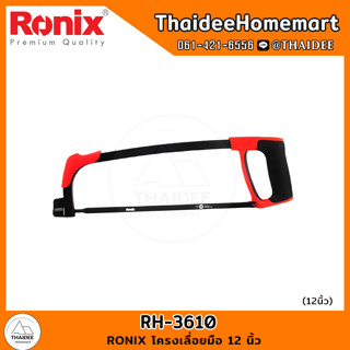 RONIX โครงเลื่อยมือ 12 นิ้ว RH-3610