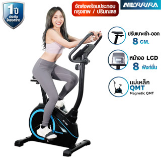 Merrira จักรยานนั่งปั่น รุ่น Seagull MU-200  ต่อ ZWIFT ได้ จานปั่นขนาด 4 กก.ปรับแรงต้านระบบแม่เหล็กได้ 8 ระดับ