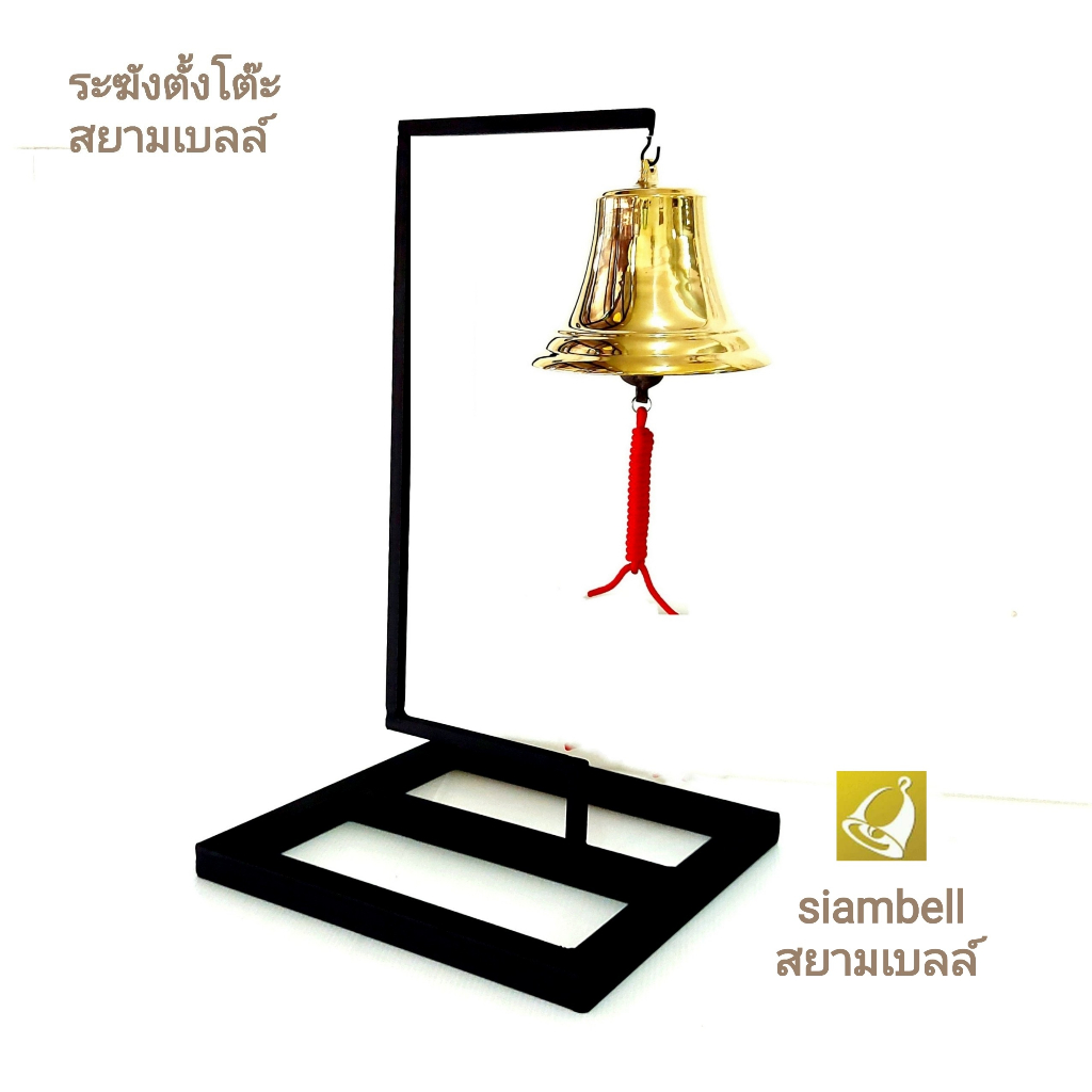 siambell 3 - 12 นิ้ว ระฆังตั้งโต๊ะ สยามเบลล์ ใช้เป็นระฆังไลฟ์สด จัดประชุม จัดกิจกรรม เป็นของแต่งบ้าน