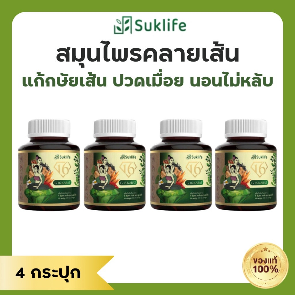 (ของแท้100%) Suk life สุขไลฟ์ สมุนไพรเสริมสุขภาพ บรรเทาปวดเมื่อย คลายเส้น ผ่อนคลาย หลับสบาย ปลอดภัย