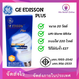 หลอด SPIRAL 20วัตต์ GE EDIDON PLUS