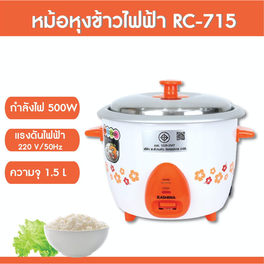 KASHIWA หม้อหุงข้าว 1.5 ลิตร อุ่นทิพย์ รุ่น RC-715 หม้อหุงข้าวทรงdrum Rice cooker [รับประกัน 1 ปี]