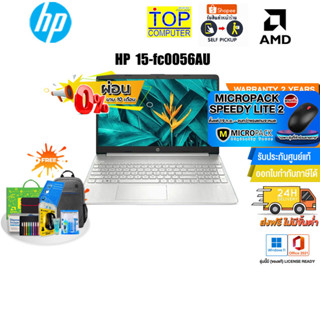 [ผ่อน0%10ด.][แถมเพิ่ม! MICROPACK SPEEDY LITE 2]HP 15-fc0056AU(7Z0A9PA#AKL)/ประกัน2y+onsite