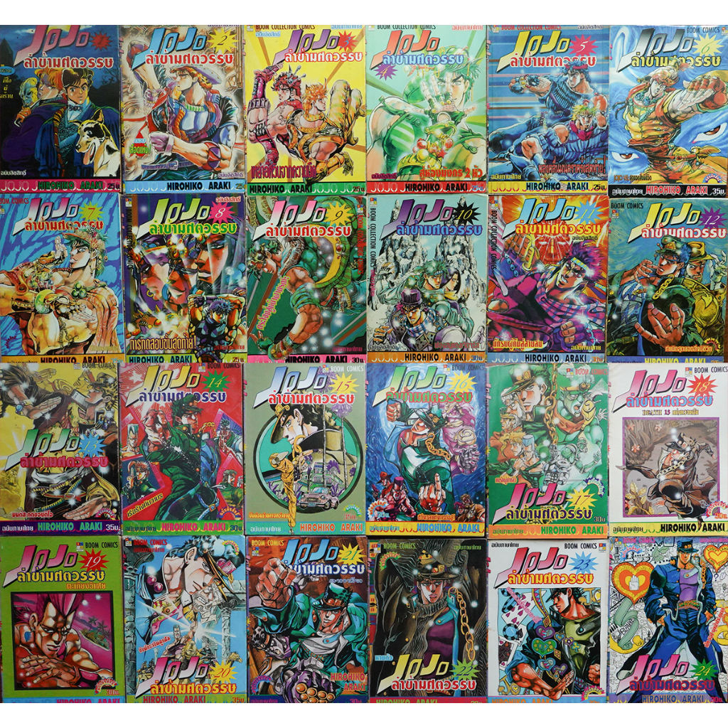 หนังสือการ์ตูนสภาพบ้าน Jojo ภาค 1-5 จำนวน ครบจบ ไม่แยกขาย