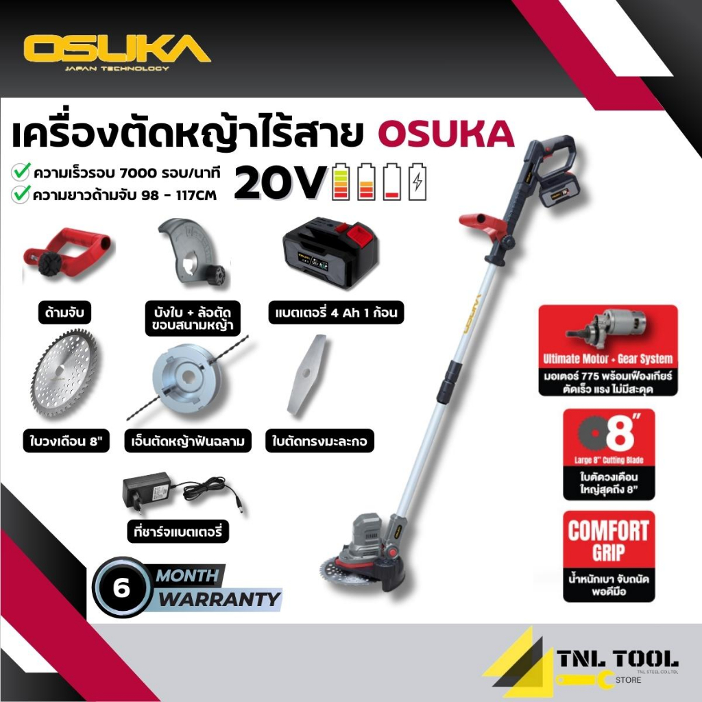 [ SEG2TL ลด 15% ] รุ่นใหม่!! OSUKA เครื่องตัดหญ้าไร้สาย  รุ่น OCST-MS1-4 โอซูกะ ( อัพเกรด แล้ว)
