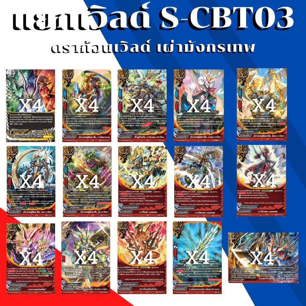 พร้อมส่ง แยกเวิลด์ ดราก้อนเวิลด์ เผ่ามังกรเทพ กาก้า การ์แกนทัวร์ G-Boost BFT-S-CBT03-1 S-CBT03-2