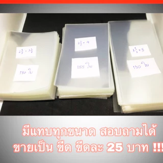 ถุงแก้ว แพ็ค 100 กรัม 50ไมครอน ขนาดเป็นนิ้ว