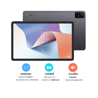 Tablet TCL NXTPAPER11  WiFi Ram4GB Rom128GB ประกันศูนย์ไทย1ปี