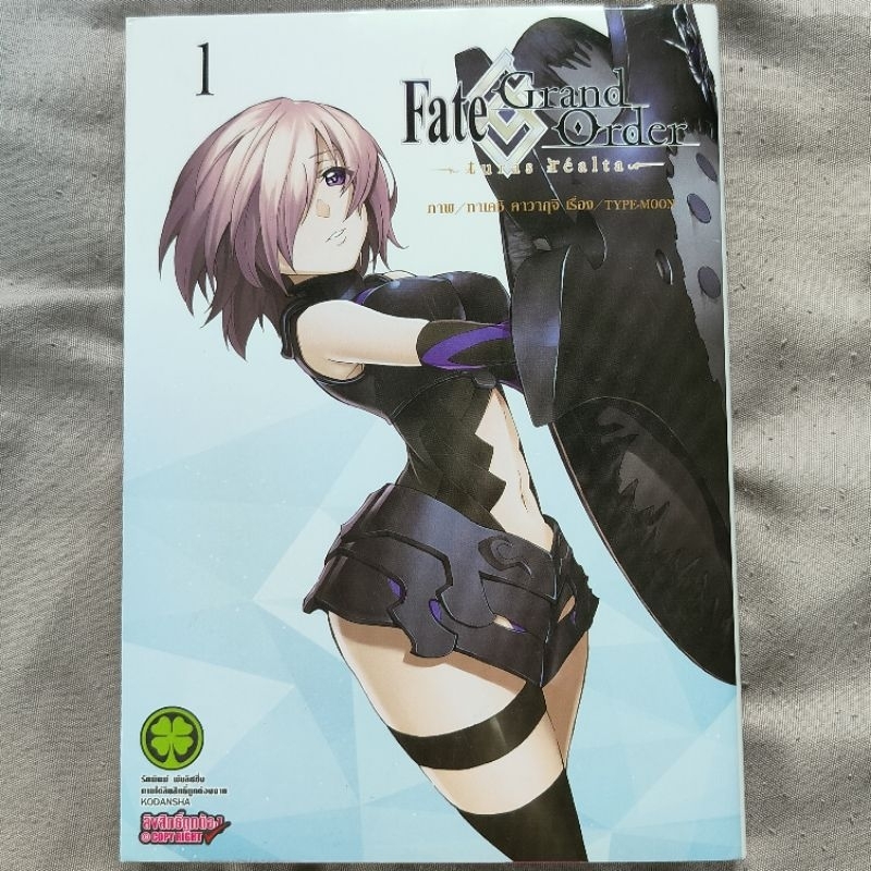 มังงะ Fate/Grand Order -turas realta- เล่ม 1 (มือสอง)