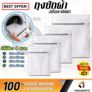 ถุงตาข่าย ถนอมซักผ้า B-HOME ซักชุดชั้นใน ถุงซักผ้า ทรงกลม เนื้อหยาบ Laundry Bag