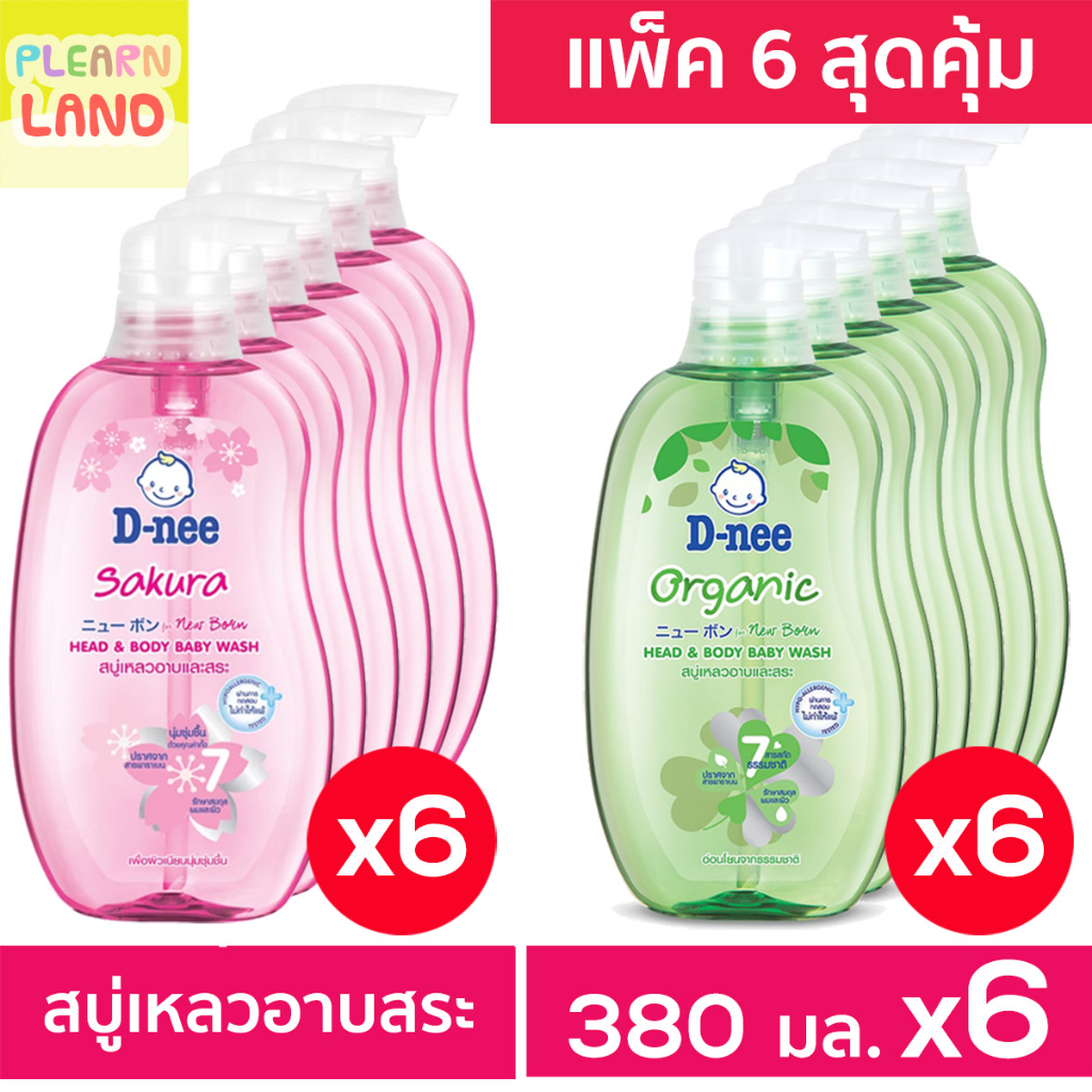 แพค 6 สุดคุ้ม DNEE ดีนี่สบู่เหลว นิวบอร์น ออร์แกนิค สบู่และแชมพูอาบน้ำ อาบและสระดีนี่ 380ml 6 ขวด Or