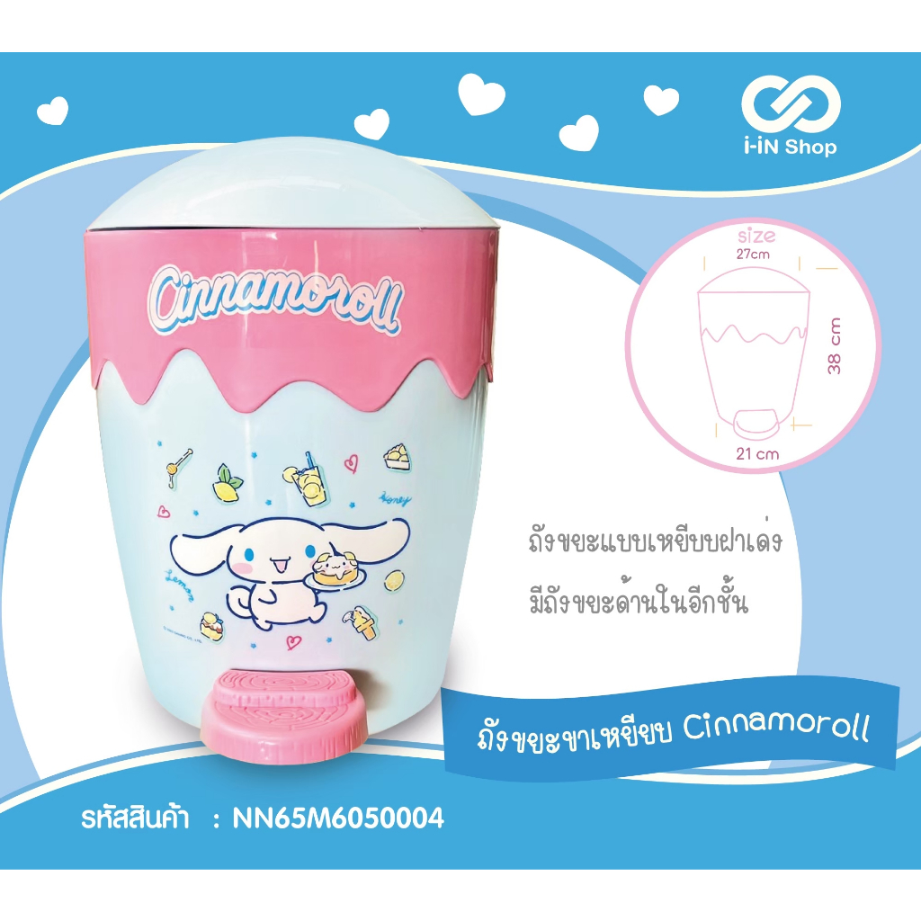 ถังขยะขาเหยียบ Sanrio