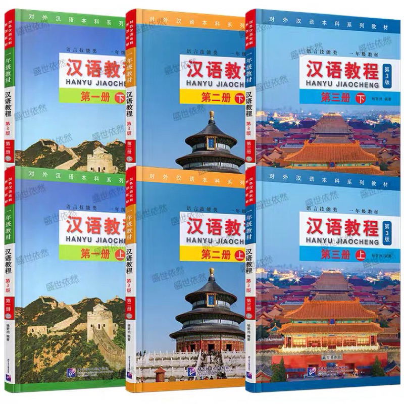 หนังสือเรียน Hanyu Jiaocheng