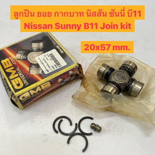 ลูกปืน ยอย กากบาท นิสสัน ซันนี่ บี11 Nissan Sunny B11 Join kit  GMB 20x57 mm. GUN-28