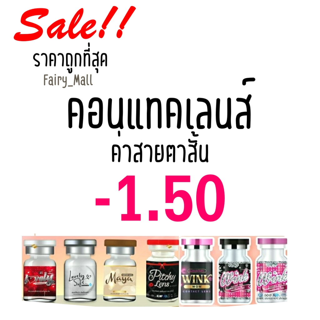 สุดปัง ค่าสายตา 150 Contact Lens คอนแทคเลนส์!! บิ๊กอาย สุดปัง คอนแทคเลนส์ รายเดือน มีอย แถมตลับฟรี เลนส์นิ่ม